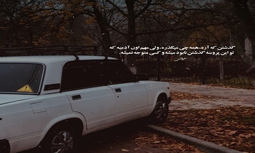 داریوش تو که معنای عشقی به من معنا بده ای یار